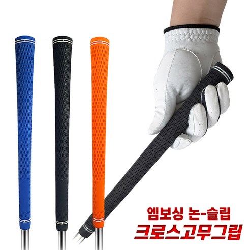 골프고무빠짐방지 그립8(PC)+양면고무교체(8PC)+커터(1PC), 1개, 곤색 골프그립교체용품 10 지이엘 크로스 골프 아이언 그립 드라이버 골프채그립 그립용품 증정, 오렌지, 1개