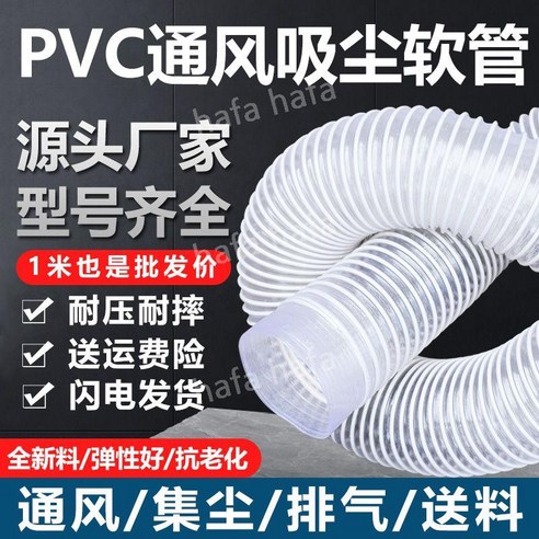 다양한 응용 분야에 필수적인 내구성 있는 PVC 주름 관 덕트호스