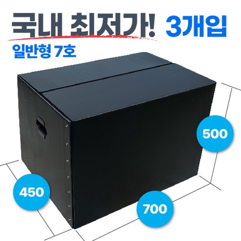 이사박스 추천 상품광동 손베임방지 이사박스 3호~7호 제품 사진