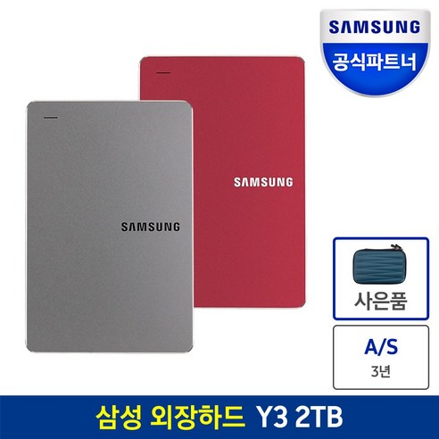 삼성공식파트너 외장하드 Y3 Portable USB3.0 2TB + 파우치-N, 그레이