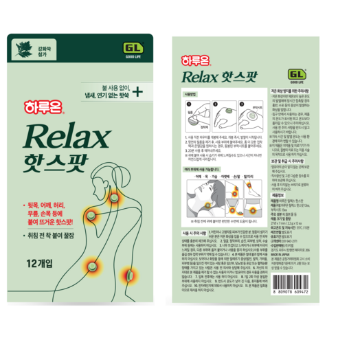 겨울철 간편 온열 케어, 하루온 릴렉스 핫스팟