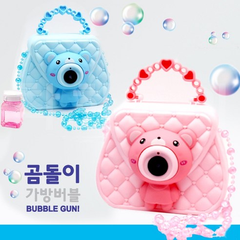 [탑프로모션]세주 곰돌이가방 자동버블 비누방울 비눗방울 야외완구, 선택1.핑크