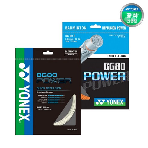 요넥스 배드민턴 스트링 BG80 파워, 최고의 선택 요넥스스트링