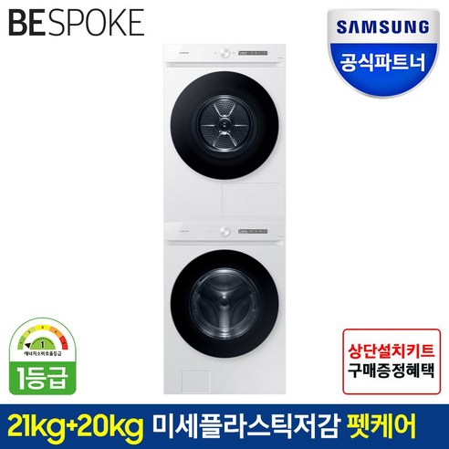 삼성전자 비스포크 그랑데AI 드럼세탁기 건조기 세트 WF21CB6850BW+DV20CB8800BW / 21kg+20kg