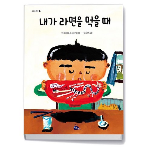 [고래이야기]내가 라면을 먹을 때, 고래이야기