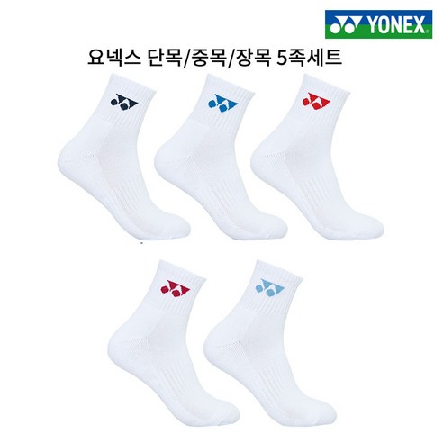 요넥스 남성 여성 장목 중목 단목 스포츠양말 5켤레 229SN002M 229SN003M 229SN004M 229SN006F 229SN007F 229SN008F 5족세트, 남성용 장목 5족세트 요넥스배드민턴화