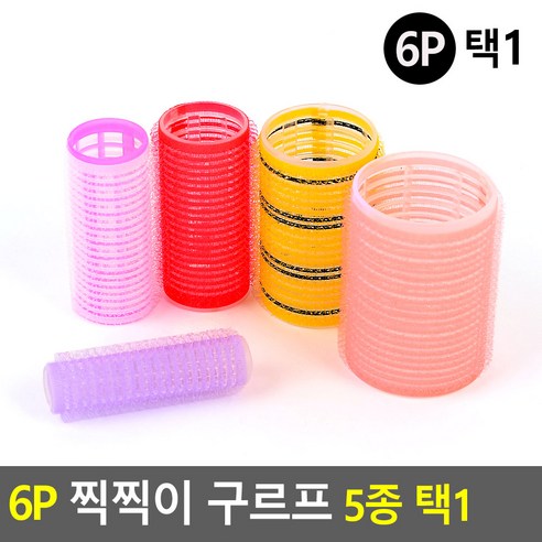 5분 만에 완성하는 볼륨 여신 헤어, 구르브 구르뽕!