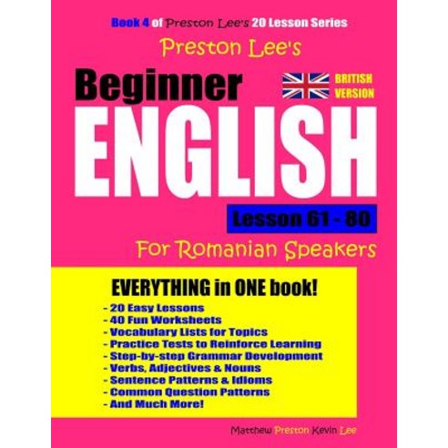 (영문도서) Preston Lee''s Beginner English Lesson 61 - 80 For Romanian Speakers (British Version) Paperback, Independently Published, 9781726825481