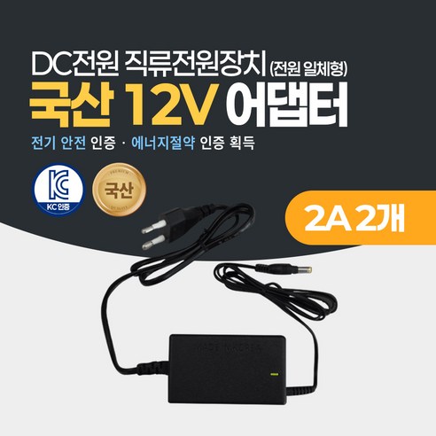 미소시스템 국산 12V 2A 3A 5A 7.5A 10A 어댑터 DC 직류전원장치 CCTV 소형가전 모니터, 2개, MSS-12V(02A)