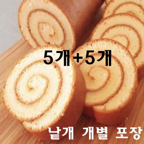 부드러운 카스테라롤 케익[5개+5개] & 12+12+1=25개 선물세트, 38g, 10개