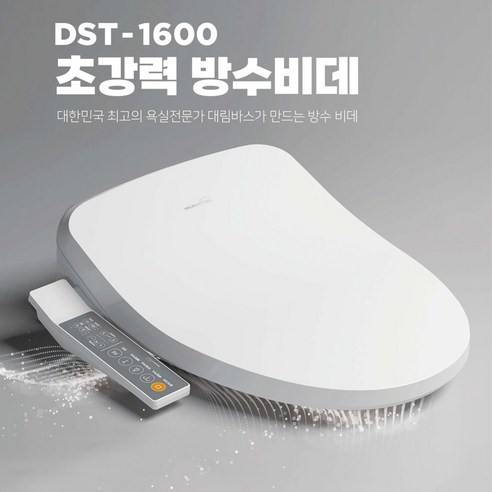 비데  대림바스 DST-1600 분리형 비데 초강력방수비데 IPX5 LED무드등 스마트렛 DST1600