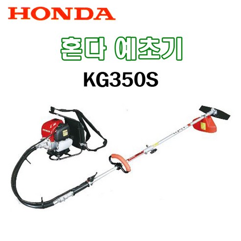 북성공업 혼다 동력 예초기 KG350S, 1개