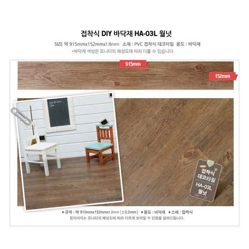 접착식 붙이는 바닥재 바닥타일 데코타일 24장 1.8t 1평시공상품 스티커방식 셀프인테리어, 월넛(1.8T) 24장, 24개