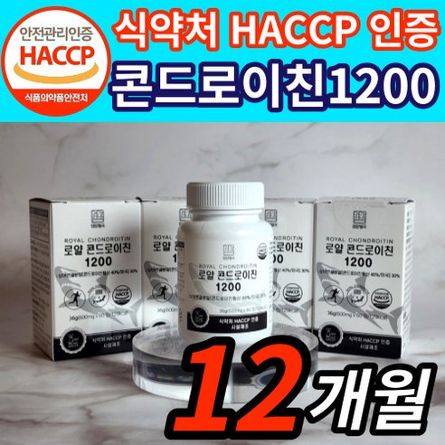 로얄 콘드로이친 1200 식약청 HACCP 인정 상어연골 정품 콘도로이친 콘드레이친 콘드로이틴 코드로이친 콘도라이친 콘도레이친 콘드리친 콘드리이친 콘트로이친 식약처 해썹 인증, 60정, 3개