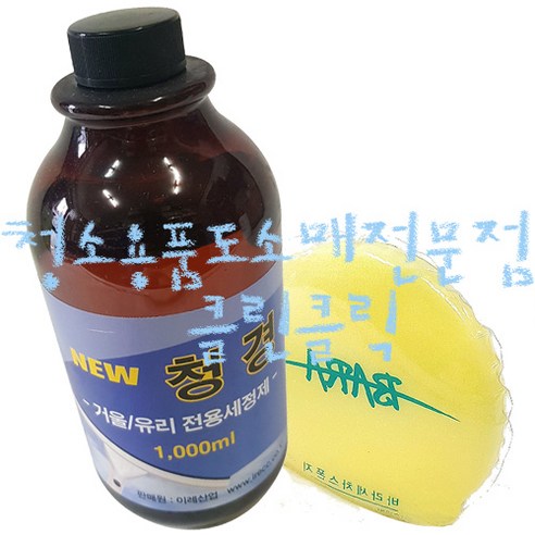 청경_1000ml/거울세정제/유리세정제/사우나거울유리세정 - 유리세정제 | 쿠팡