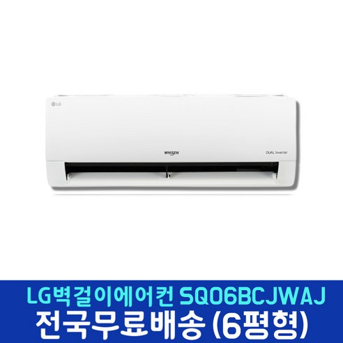 엘지 벽걸이에어컨 2in1 에어컨 조합 SQ06BCJWAJ 단품 실내기 단독 택배발송