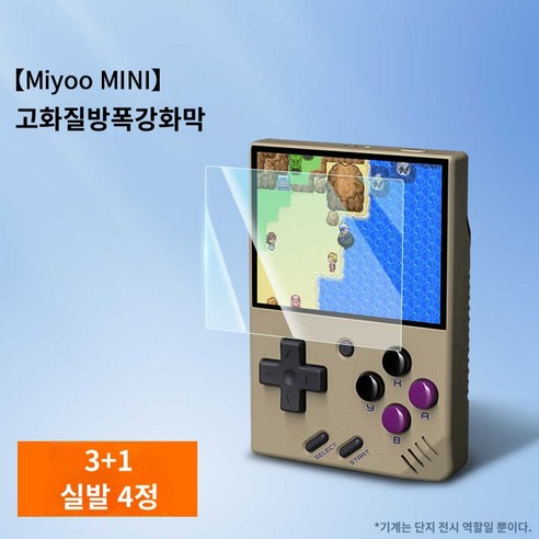 miyoo mini plus 오락실 휴대용 콘솔 미니게임기 미유미니플러스, 기타 핸드폰 모델, 미유미니 고화질 방폭강화막 1매입