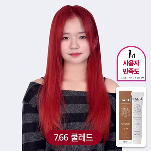 카랄 바코 리얼레드, 단 한 번의 염색으로 칙칙한 얼굴에 형광등 ON!
