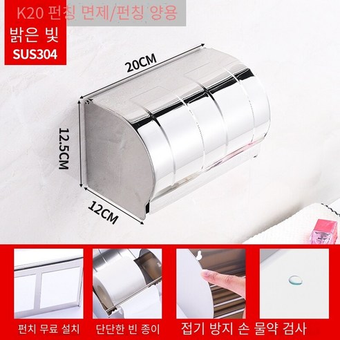 구멍을 뚫지 않고 방수 변기 티슈 박스, K20 빛 20cm [304 두껍게]]