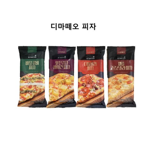 냉동피자 유목민 생활, 이제 종착역은 여기! 디마떼오 피자 4종 솔직 후기 디마떼오피자