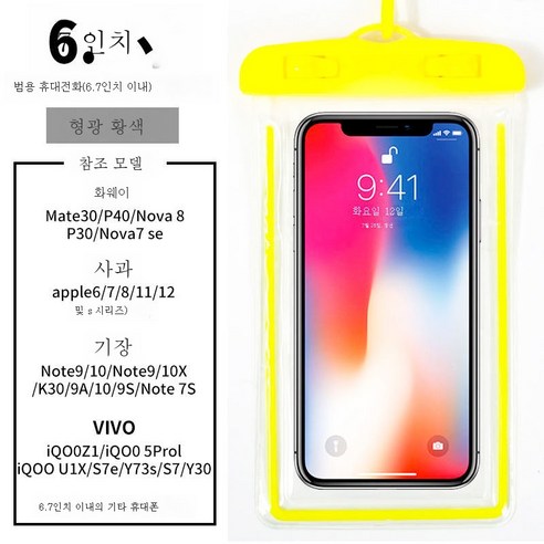 ZZJJC 핸드폰 방수팩 터치 가능 핸드폰 케이스 밀폐 잠수 커버방진사진목욕수영, 깊은 방수 큰 [빛나는 노란색] 끈을 보내십시오, 하나의 설치 [6.7 인치 일반]