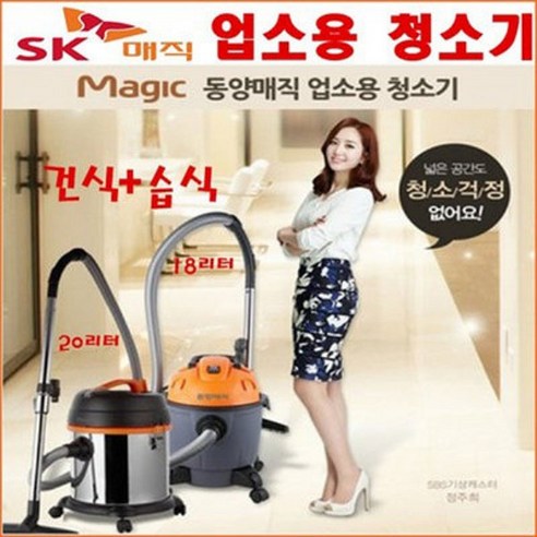 SK 업소용청소기 청소기