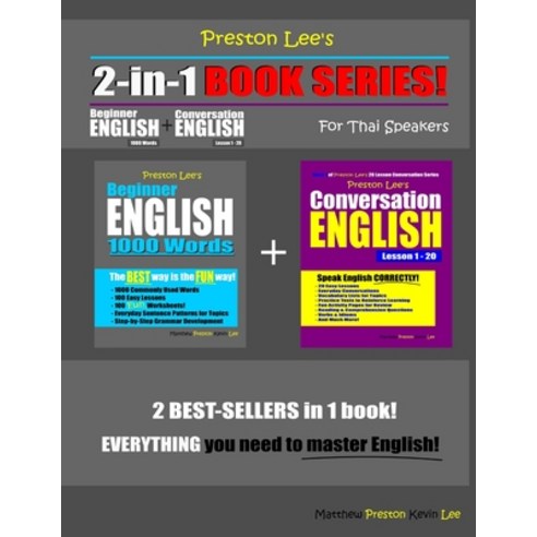 Preston Lee''s 2-in-1 Book Series! Beginner English 1000 Words & Conversation English Lesson 1 - 20 F... Paperback, Independently Published, 9798615338281