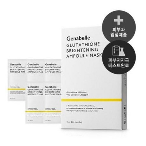 제나벨 글루타티온 브라이트닝 앰플 마스크 25ml, 5개입, 1개