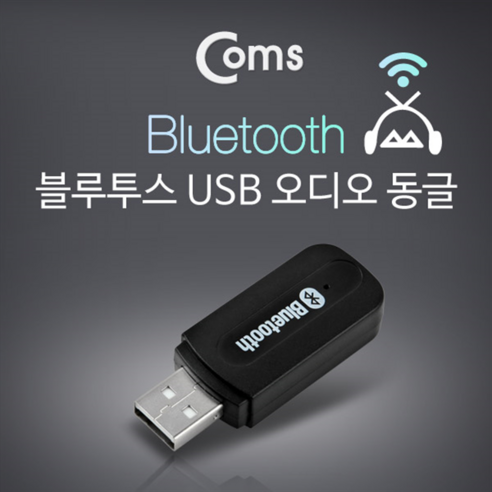 IT435 Coms 차량용 블루투스 USB 오디오 동글 리시버, 상세페이지 참조, 상세페이지 참조 블루투스무선카팩전화