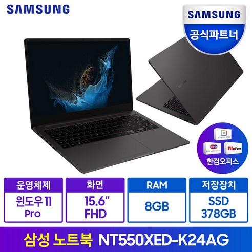 삼성전자 노트북 NT550XED-K24A 한컴오피스 증정 상품