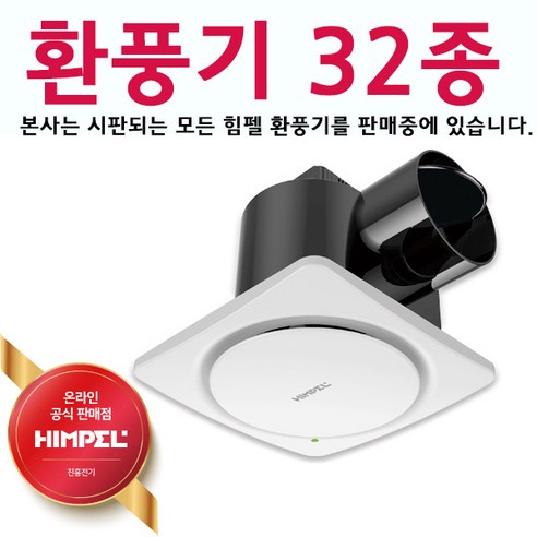 uga123 힘펠 32종 ALL 환풍기 터보 사이클론 휴젠뜨 제로크 플렉스 욕실환풍기 환기시스템, 9.힘펠 플렉스 환풍기 C2-100LM