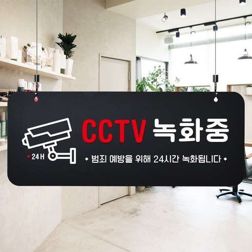 루리앤메리 매장을위한 블랙 하늘걸이 74 CCTV 녹화중 안내판 A SIZE, 단면, 천정걸이 있음(+4000원)