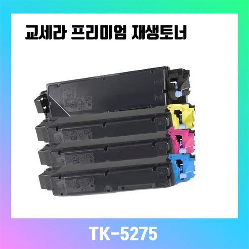 고품질 교세라 재생토너 TK-5275KK/KC/KM/KY ECOSYS M6630cidnG Ecosys P6230CDNG, 검정