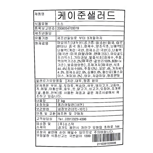 소스텍 케이준 샐러드 소스: 평범한 샐러드를 특별한 미식 경험으로!