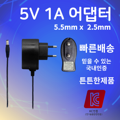 5V 1A 어댑터 SW10-05001000-EK 5.5mmX2.5mm 아답터 직류전원장치 SMPS 충전기, 5.5*2.5