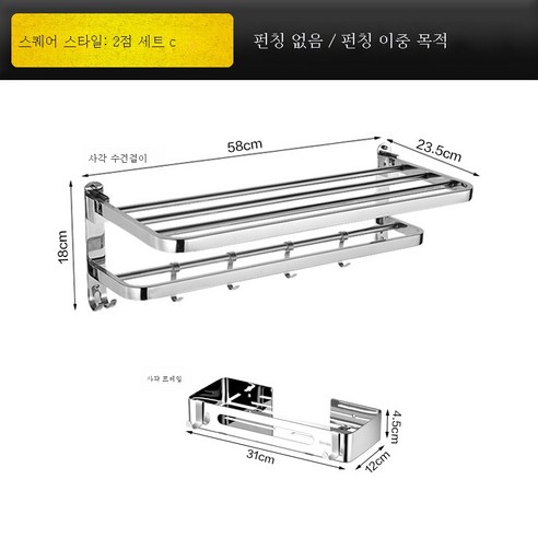 ZZJJC 펀치홀 304 스테인리스 화장실 타월걸이 철물홀더 샤워접이식대 욕실선반, 스퀘어-2피스C