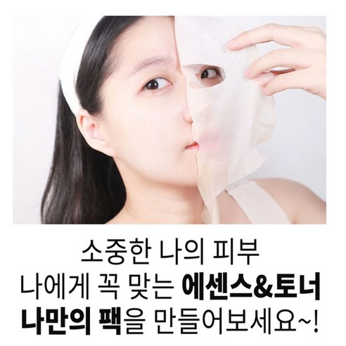 자연 친화적인 천연 재료로 만들어진 DIY 마스크 시트지