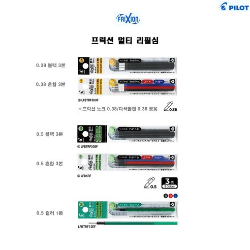 프릭션 볼 멀티 리필심 – 문구코너, 0.5mm, 블랙 3본 몽블랑볼펜리필