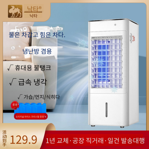 초강력 냉풍기 ICE 리모컨 이동식, TF-6533R