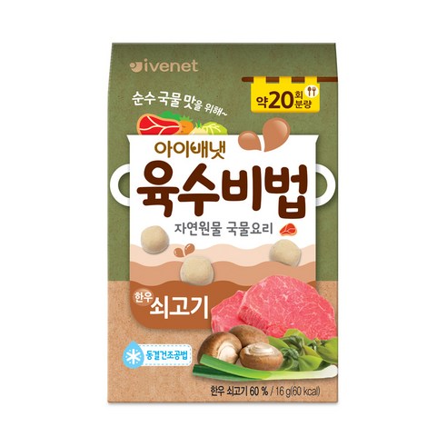 아이배냇 양념 모음 순간장 된장 소금 김자반, 육수비법(쇠고기)
