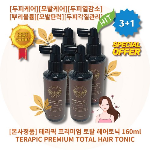 테라픽 프리미엄 토탈 헤어토닉, 160ml, 4개