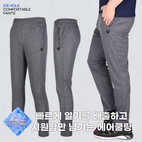 [이지바이] 국내생산 남성 트레이닝 바지_아이스홀 쿨 트레이닝복 팬츠