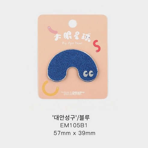큰 눈 행성 클러치 백 쉘 Diy 장식 옷 바지 패치 자수 귀여운 천으로 스티커, 큰눈행성블루(자기접착제)