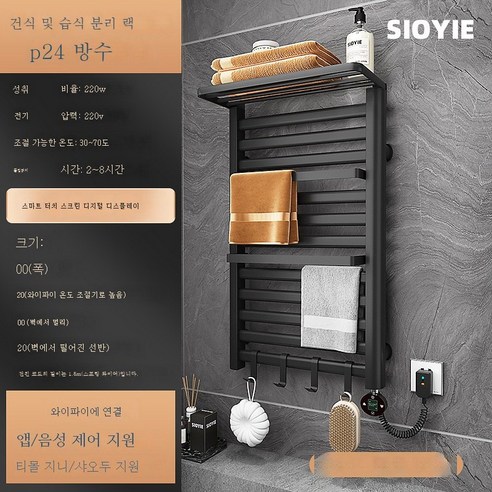 ZZJJC 스마트 전열타월걸이 가정용 욕실 항온 전열타월건조대 타월봉 선반, 블랙 R860 펀칭(스마트 터치+온)도지제어+스마트타이