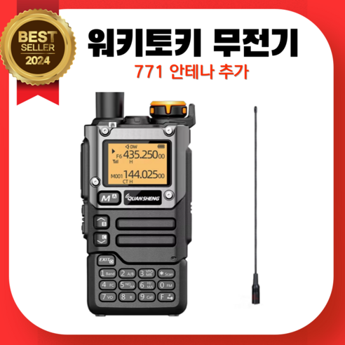 UV K5 워키토키 업무용무전기 충전식 고성능 장거리 무전기 야외 LCD 생활, 1세트, 워키토키 + 771_안테나