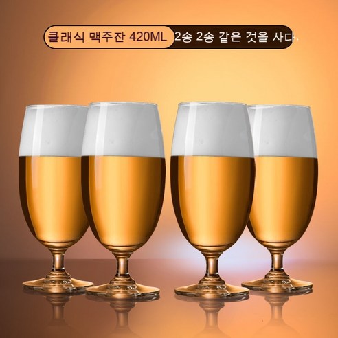 스노우드림 수입 맥주잔 가정용 라지 사이즈에 두꺼운 유리잔 물컵, 클래식 맥주잔 420ml_2개를 사면 2개를 준다.
