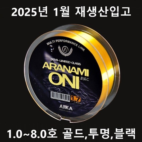 신제품 아지카 아라나미 오니 oni 200m 세미플로팅 붕어원줄 참돔원줄 감성돔원줄 벵에돔원줄 민물원줄 바다찌낚시원줄 비중 1.07, 골드, 1개