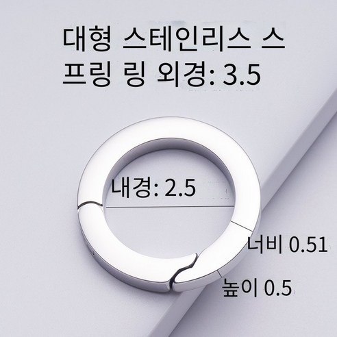 간단하고 고급스러운304스테인레스 스틸 키 링, 【플랫 원】대형 스테인리스 스프링 링