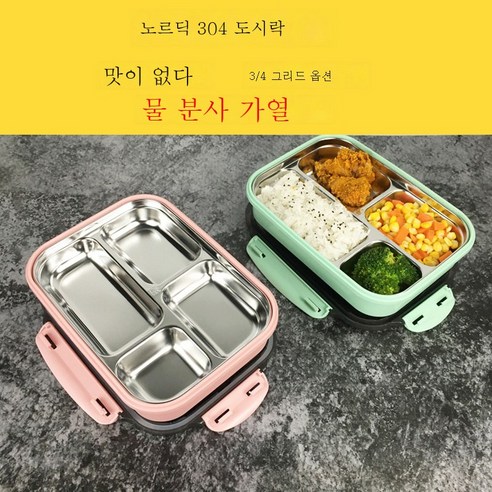 ZHF 304 스테인리스 도시락 4부 도시락 플라스틱 도시락 밀폐형 점심 도시락, ZHF 도시락 보온팩, ZHF 3칸(식기 가져오기)