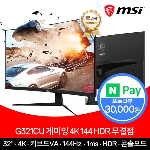 s32cm500  MSI G321CU 게이밍 4K 32인치 모니터 144Hz 지원 HDR 무결점